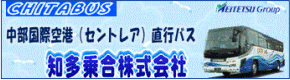 知多乗合（知多バス）