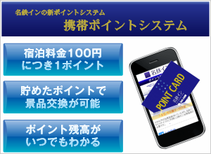 新ポイントシステム