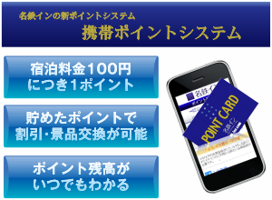 ケイタイポイント会員