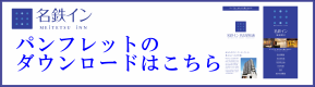 パンフレットダウンロード
