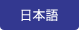 Japanese
