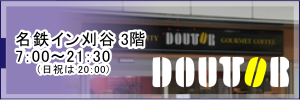 テナント3階　ドトールコーヒー