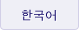 Korean