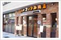 コメダ珈琲店