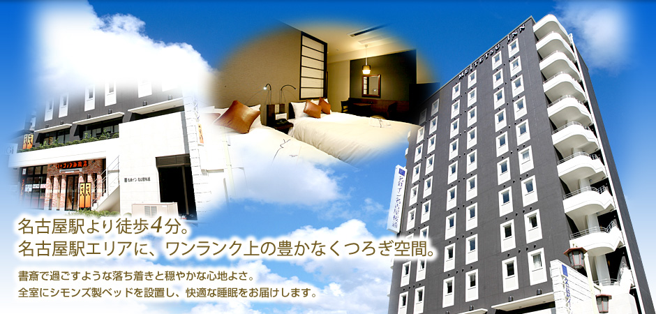 名鉄イン名古屋桜通