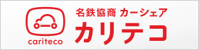 カリテコ