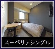 スーペリアシングル