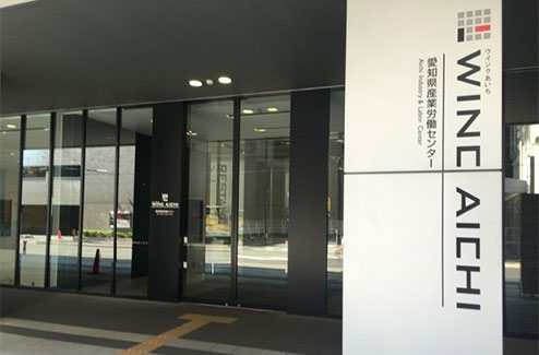 写真：愛知県産業労働センター ウインクあいち