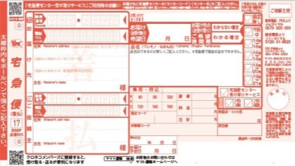 写真：着払い送り状