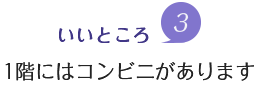 魅力3.館内案内・近隣情報が満載のタブレット「eeTab」設置