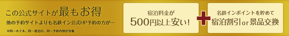 公式サイトがお得な理由