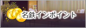 携帯ポイントシステム