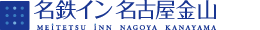 名鉄イン名古屋新幹線口