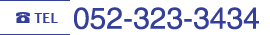 TEL.052-453-3434