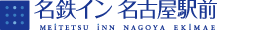 名鉄イン名古屋新幹線口
