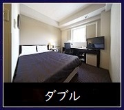 ダブル