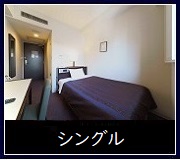 シングル